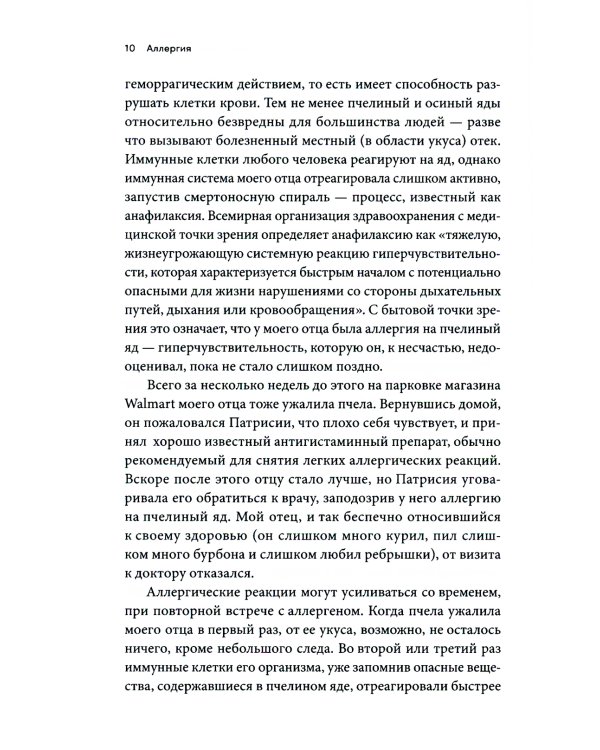 Аллергия: Жестокие игры иммунитета