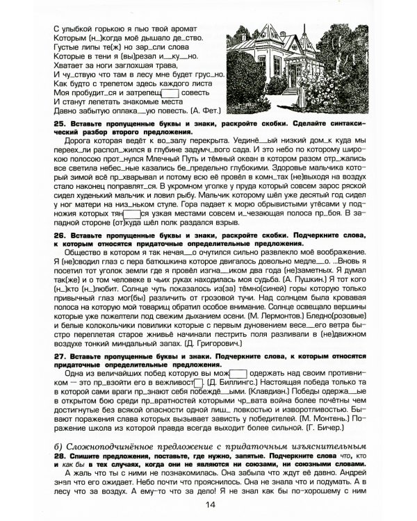 Русский язык. Сборник упражнений 9 кл. 9-е изд., доп