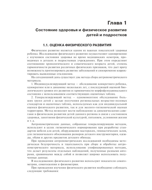 Гигиена детей и подростков. Руководство к практическим занятиям: Учебное пособие