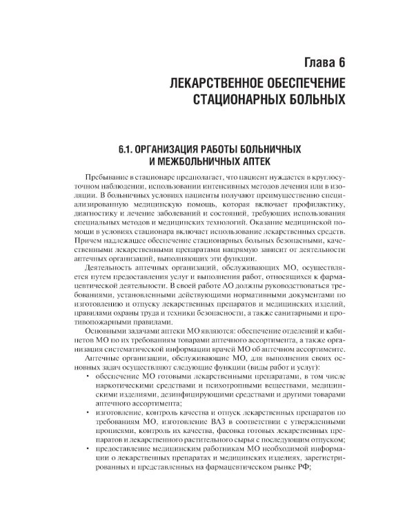 Управление и экономика фармации: Учебник