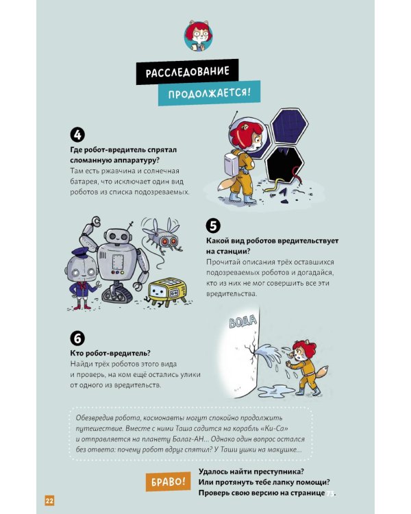Дополнительное изображение книги «Детектив Таша Тунцова: В космосе»
