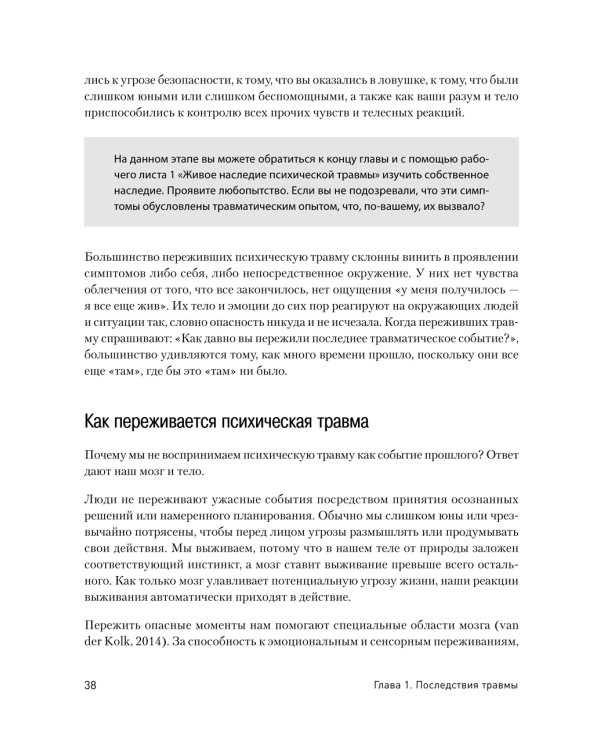 Трансформация травмы. Рабочая тетрадь для переживших травму и для терапевтов