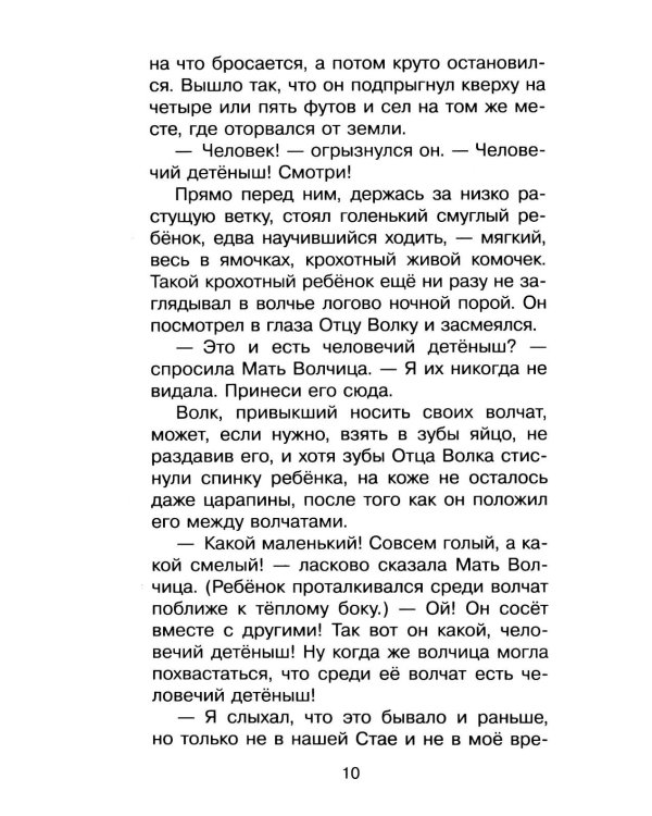 Маугли