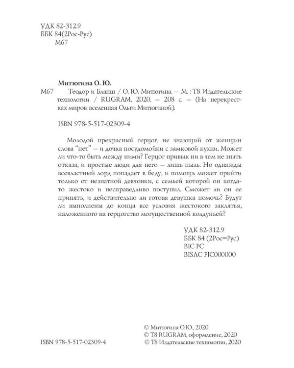 Теодор и Бланш