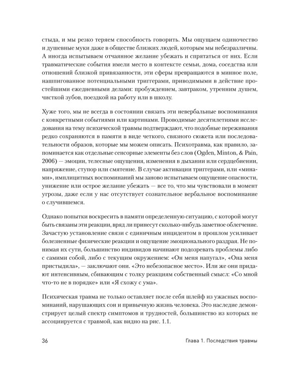 Трансформация травмы. Рабочая тетрадь для переживших травму и для терапевтов