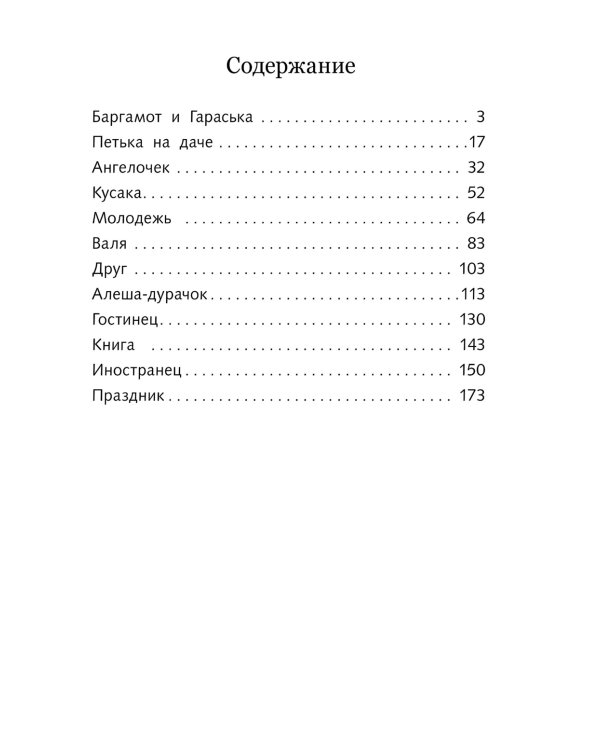 Петька на даче. Рассказы