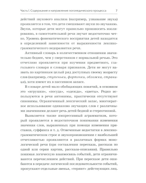 Организация логопедической работы с детьми 5-7 лет с ОНР III уровня