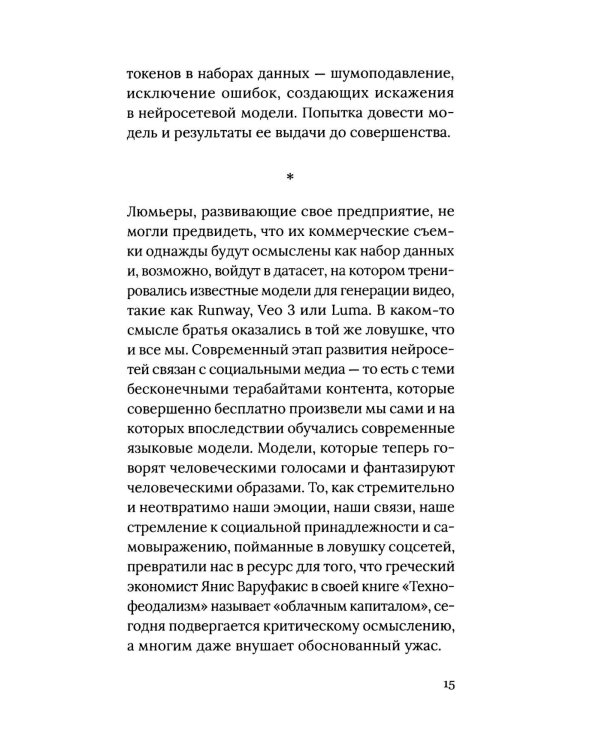 Новый договор. Кино и зритель после ИИ