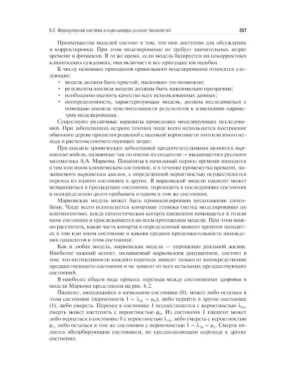 Управление и экономика фармации: Учебник