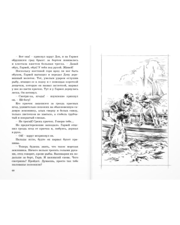 Отважные капитаны