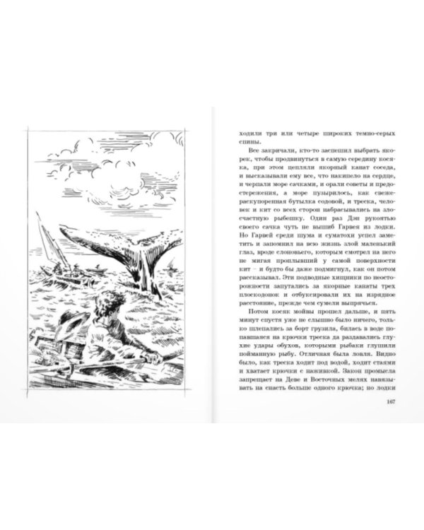 Отважные капитаны