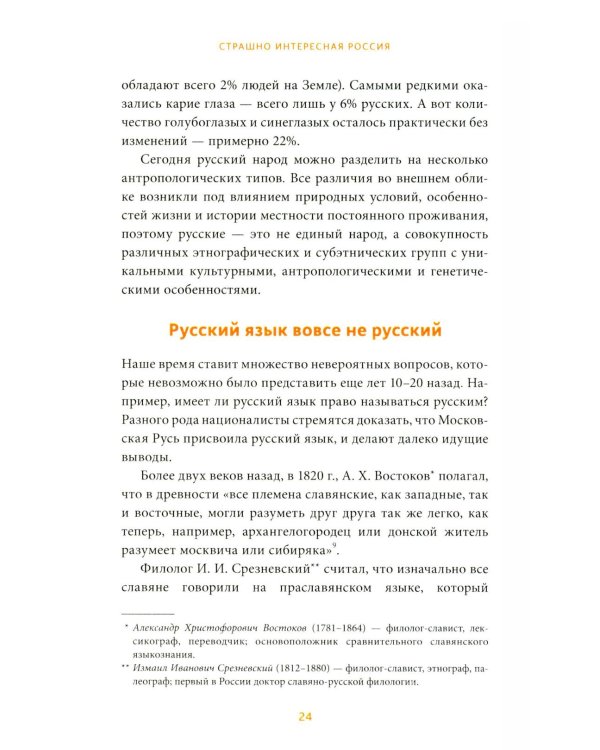 Страшно интересная Россия. Народные суеверия, котики Романовых и птица вещая