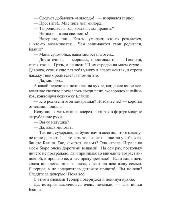 Теодор и Бланш