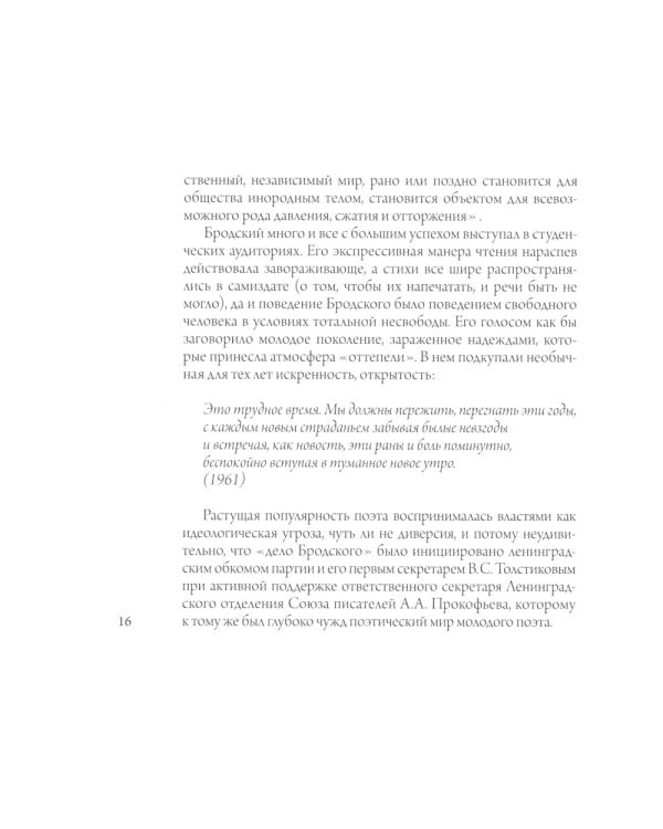 Иосиф Бродский в ссылке: Норенская и Коноша Архангельской области + аудиофайлы по ссылке