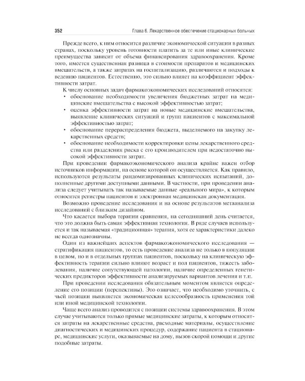 Управление и экономика фармации: Учебник