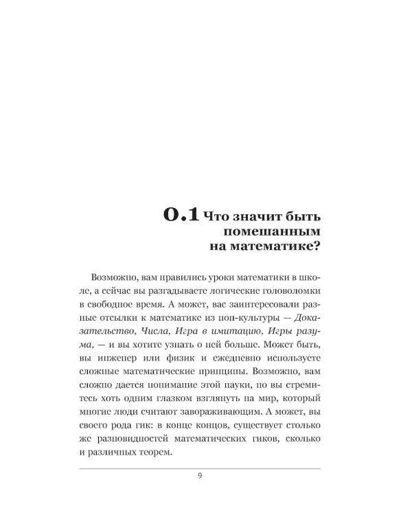 Гикнутая математика для тех, кто ничего в ней не понимает