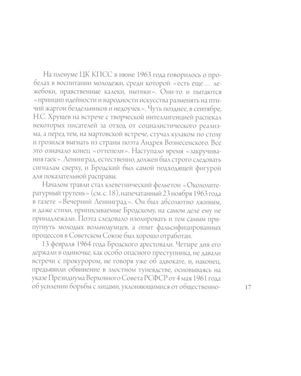 Иосиф Бродский в ссылке: Норенская и Коноша Архангельской области + аудиофайлы по ссылке