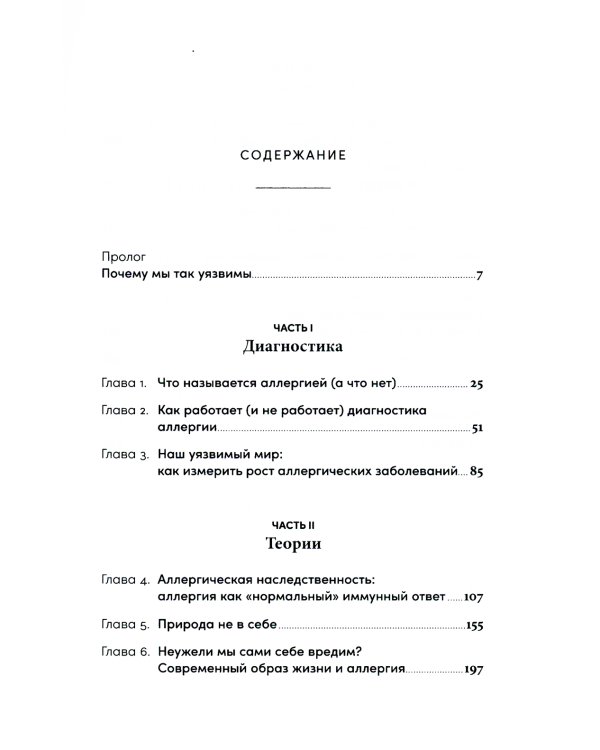 Аллергия: Жестокие игры иммунитета