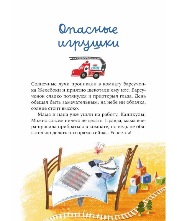 Овечка Эмма и ее друзья: рассказы