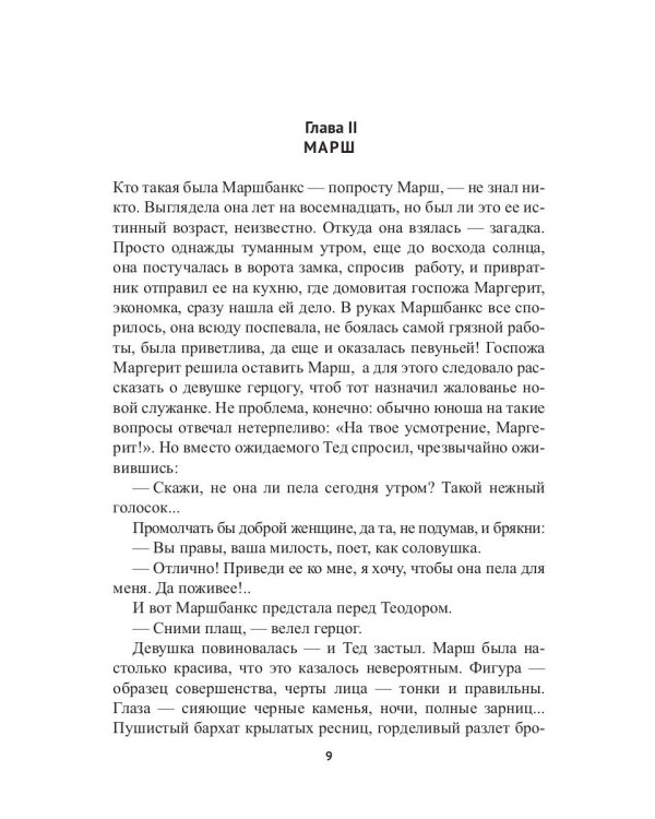 Теодор и Бланш