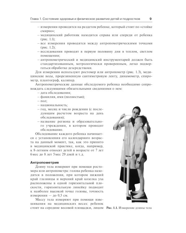 Гигиена детей и подростков. Руководство к практическим занятиям: Учебное пособие