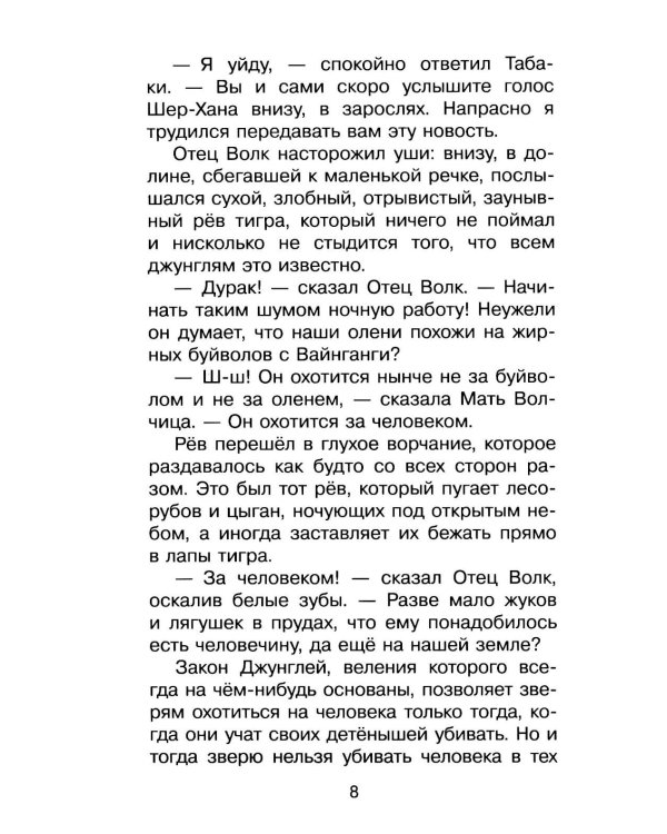Маугли