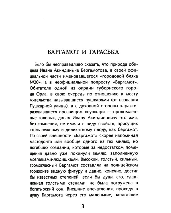 Петька на даче. Рассказы