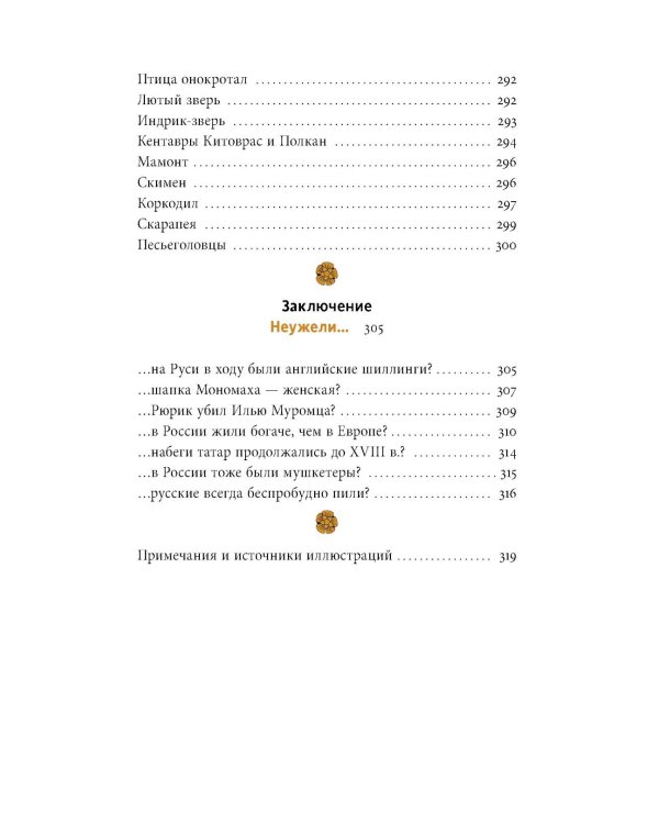 Страшно интересная Россия. Народные суеверия, котики Романовых и птица вещая