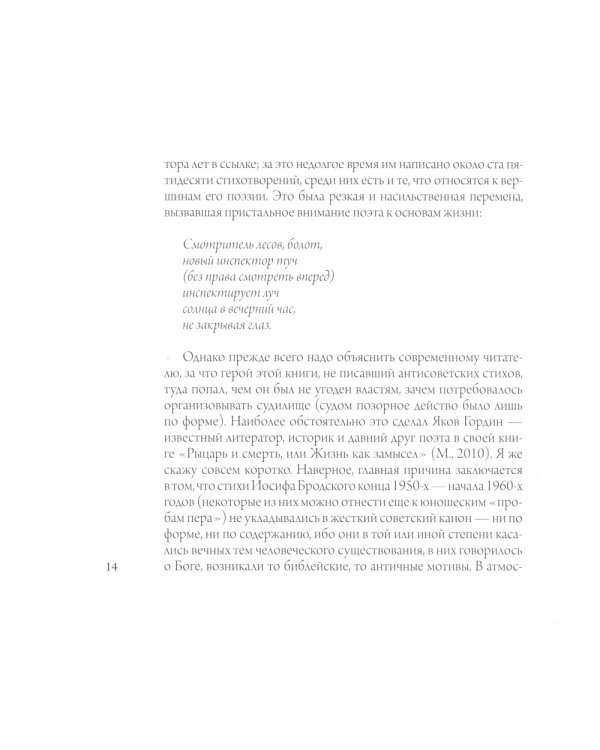 Иосиф Бродский в ссылке: Норенская и Коноша Архангельской области + аудиофайлы по ссылке