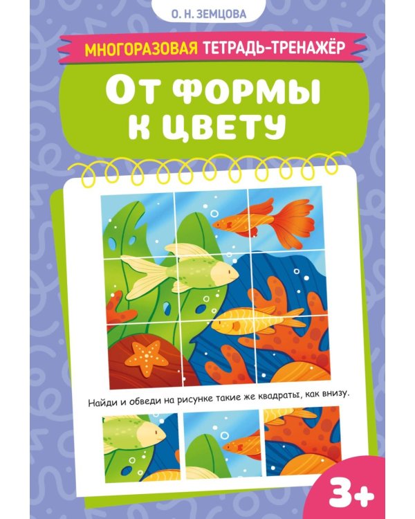 От формы к цвету