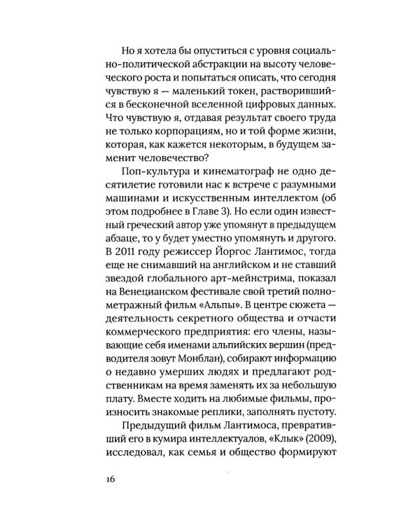 Новый договор. Кино и зритель после ИИ