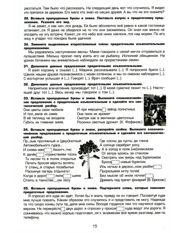 Русский язык. Сборник упражнений 9 кл. 9-е изд., доп