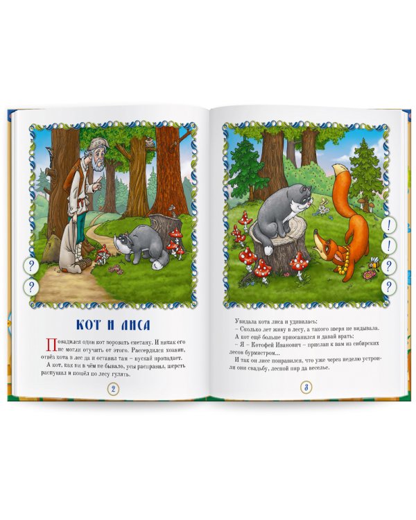 Русские народные сказки. Кн. 6 с говорящей ручкой "Знаток" (Кот и Лиса; Петушок и Жерновцы; Про злую мачеху)