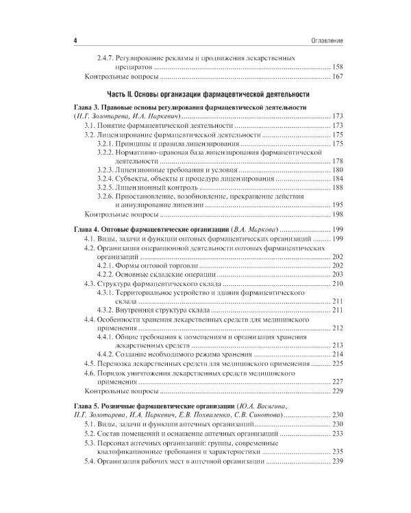 Управление и экономика фармации: Учебник