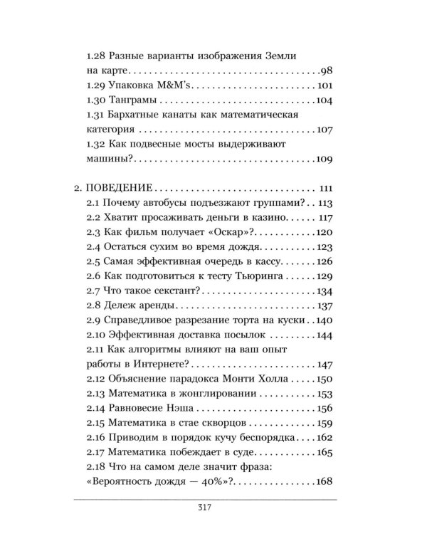 Гикнутая математика для тех, кто ничего в ней не понимает