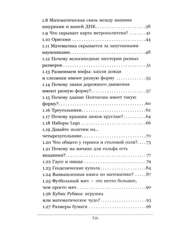 Гикнутая математика для тех, кто ничего в ней не понимает
