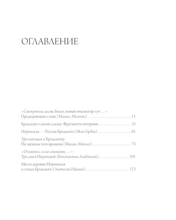 Иосиф Бродский в ссылке: Норенская и Коноша Архангельской области + аудиофайлы по ссылке