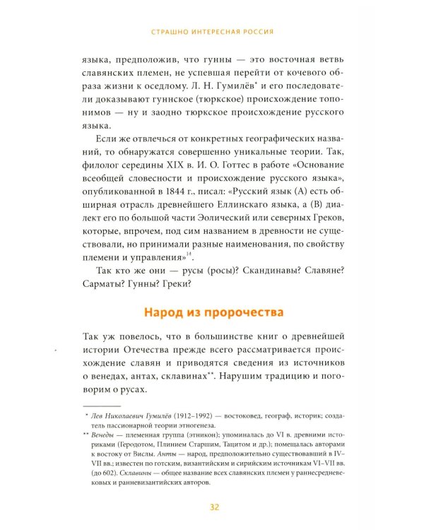 Страшно интересная Россия. Народные суеверия, котики Романовых и птица вещая