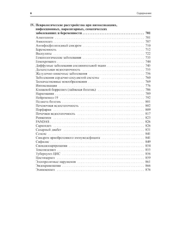 Неврология. Справочник практического врача. 15-е изд