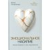 Психология отношений Эмоциональное насилие. Каким бывает и как защититься