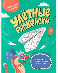 Удивительные дракончики