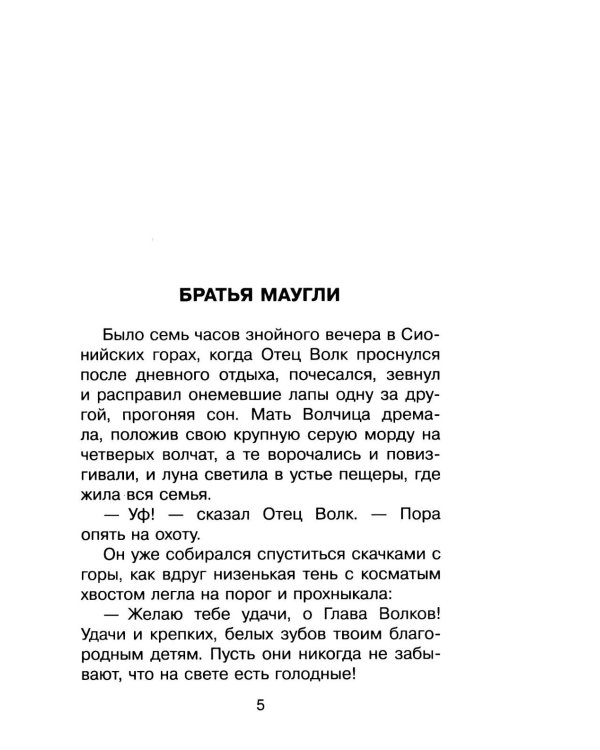 Маугли