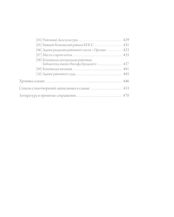 Иосиф Бродский в ссылке: Норенская и Коноша Архангельской области + аудиофайлы по ссылке