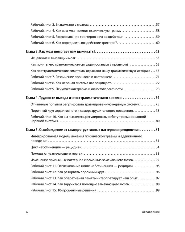 Трансформация травмы. Рабочая тетрадь для переживших травму и для терапевтов