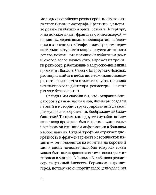 Новый договор. Кино и зритель после ИИ