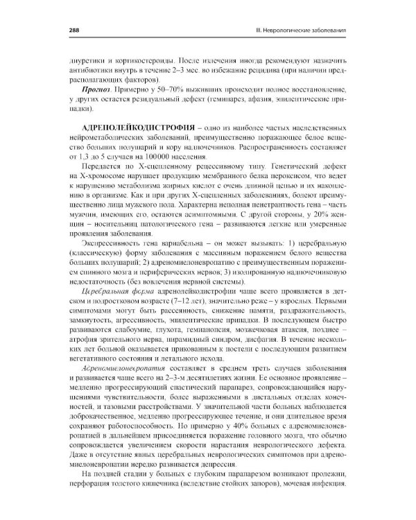 Неврология. Справочник практического врача. 15-е изд