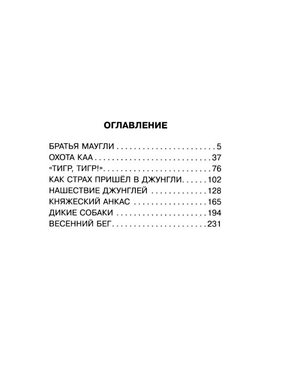 Маугли
