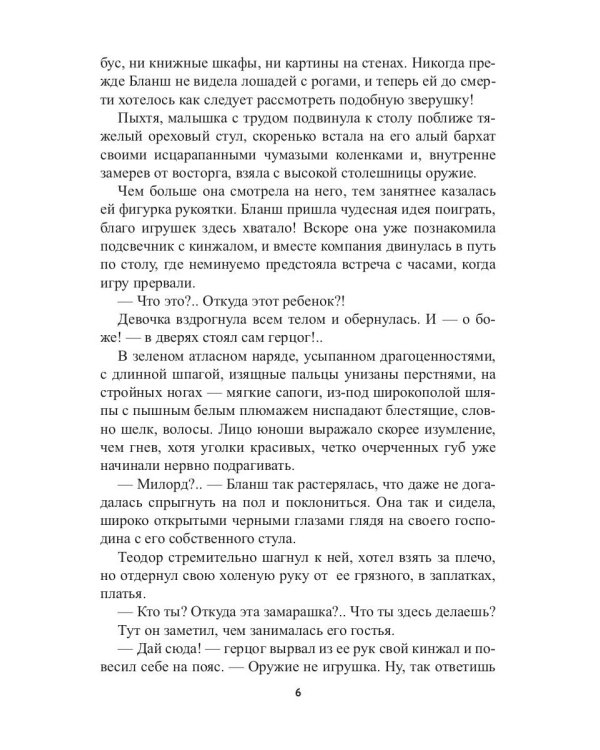 Теодор и Бланш