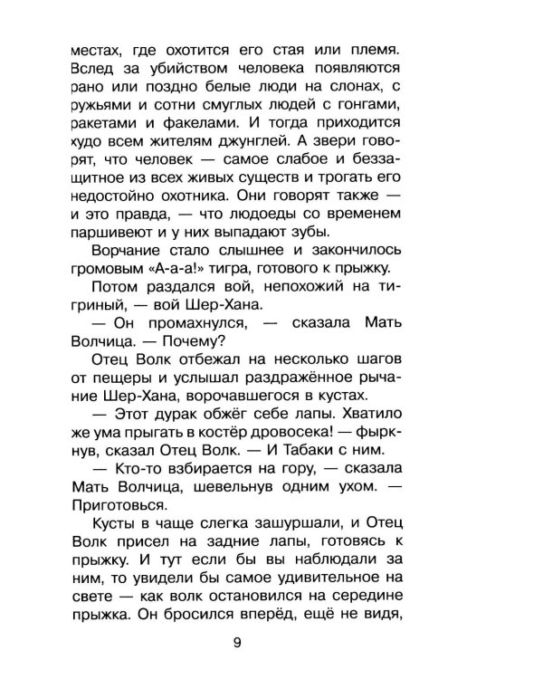 Маугли