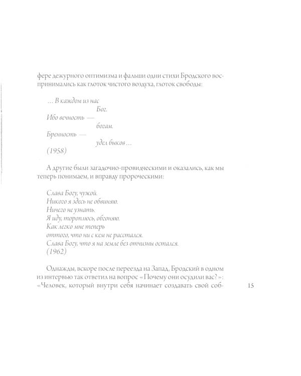 Иосиф Бродский в ссылке: Норенская и Коноша Архангельской области + аудиофайлы по ссылке